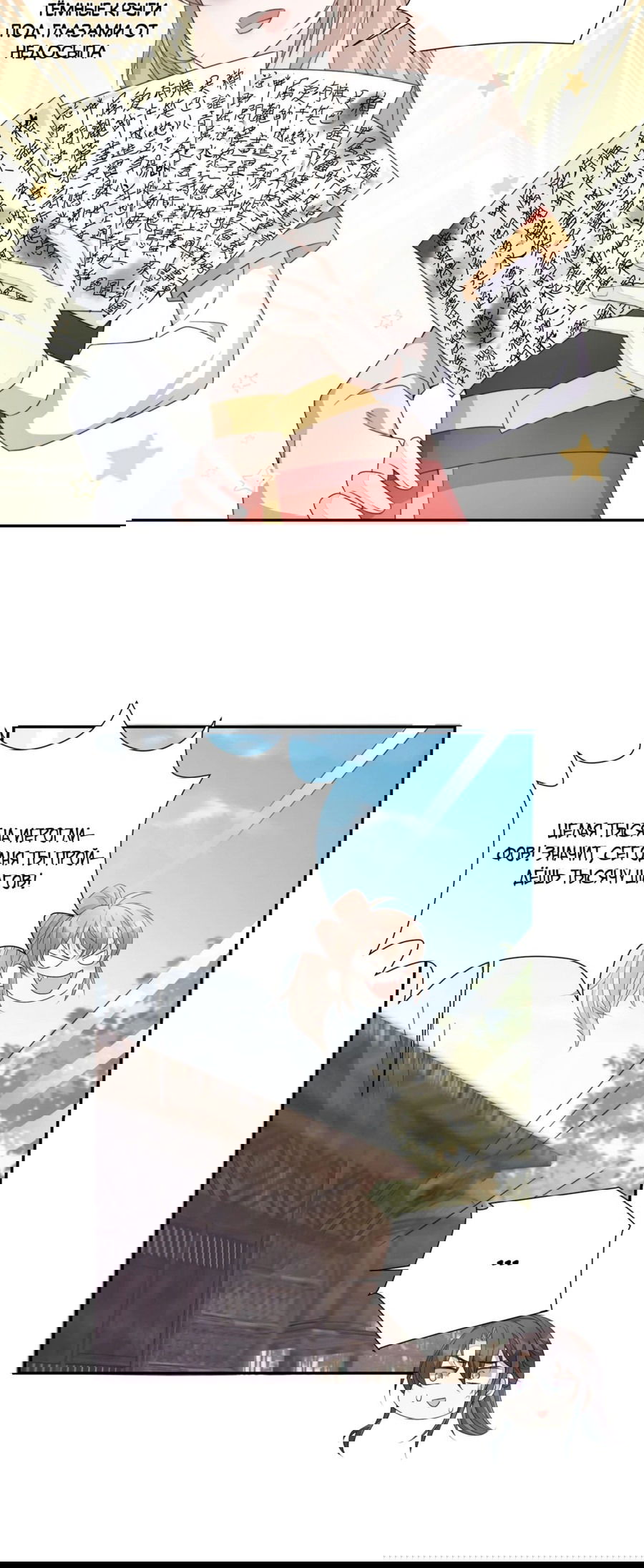 Манга Жена главного министра - Глава 27 Страница 27