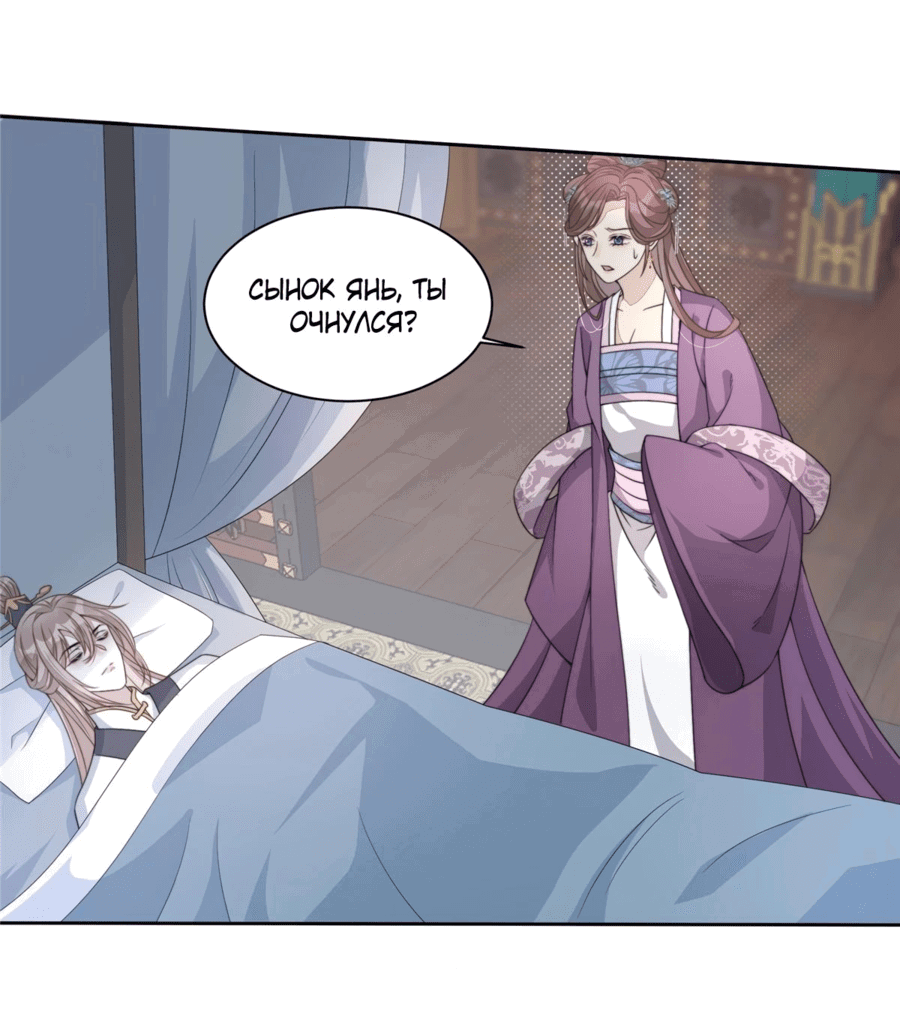 Манга Жена главного министра - Глава 27 Страница 4