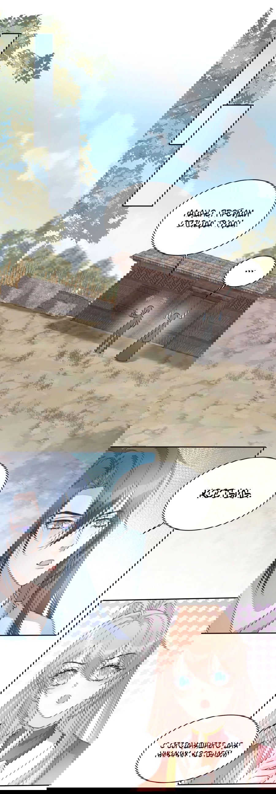 Манга Жена главного министра - Глава 27 Страница 12