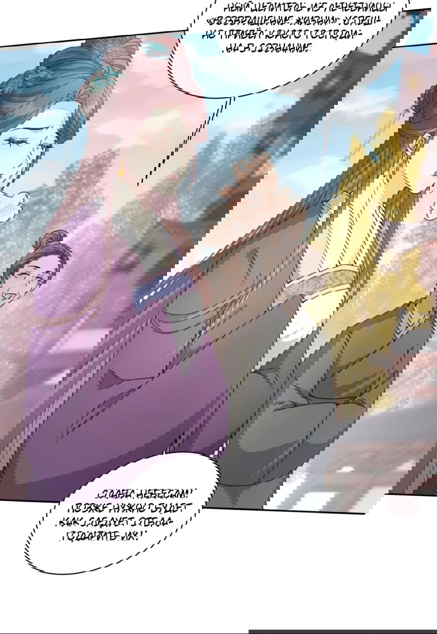 Манга Жена главного министра - Глава 27 Страница 3