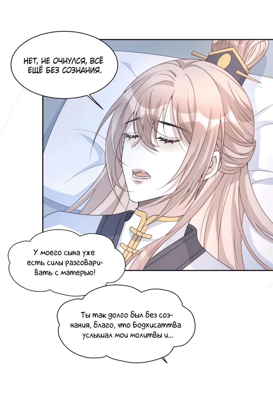 Манга Жена главного министра - Глава 27 Страница 5