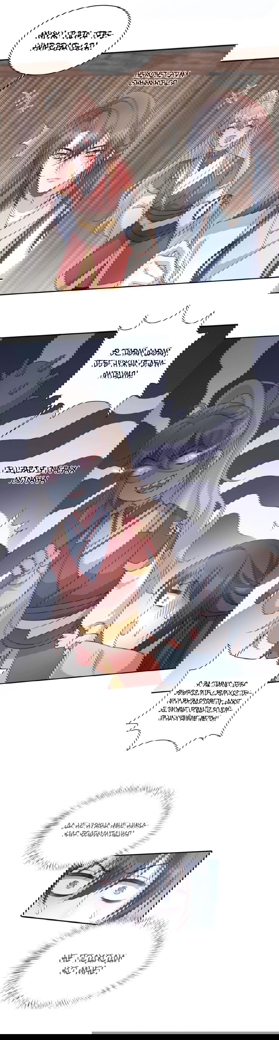 Манга Жена главного министра - Глава 27 Страница 11