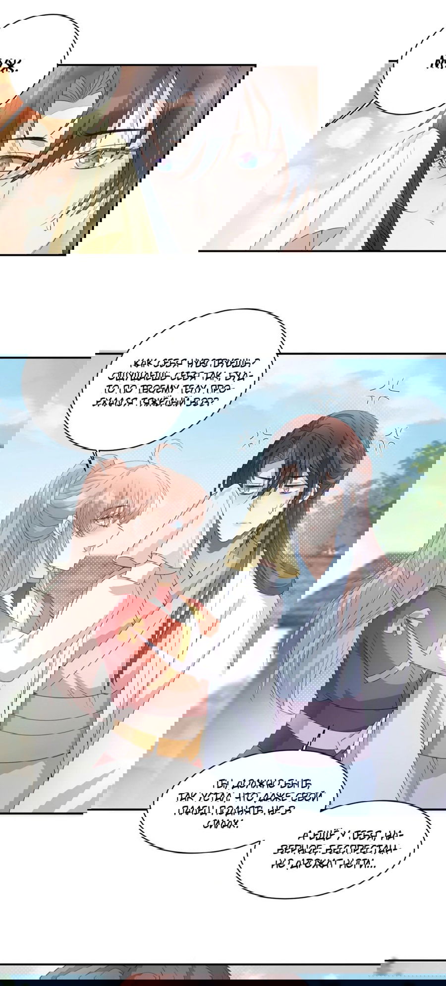 Манга Жена главного министра - Глава 27 Страница 21