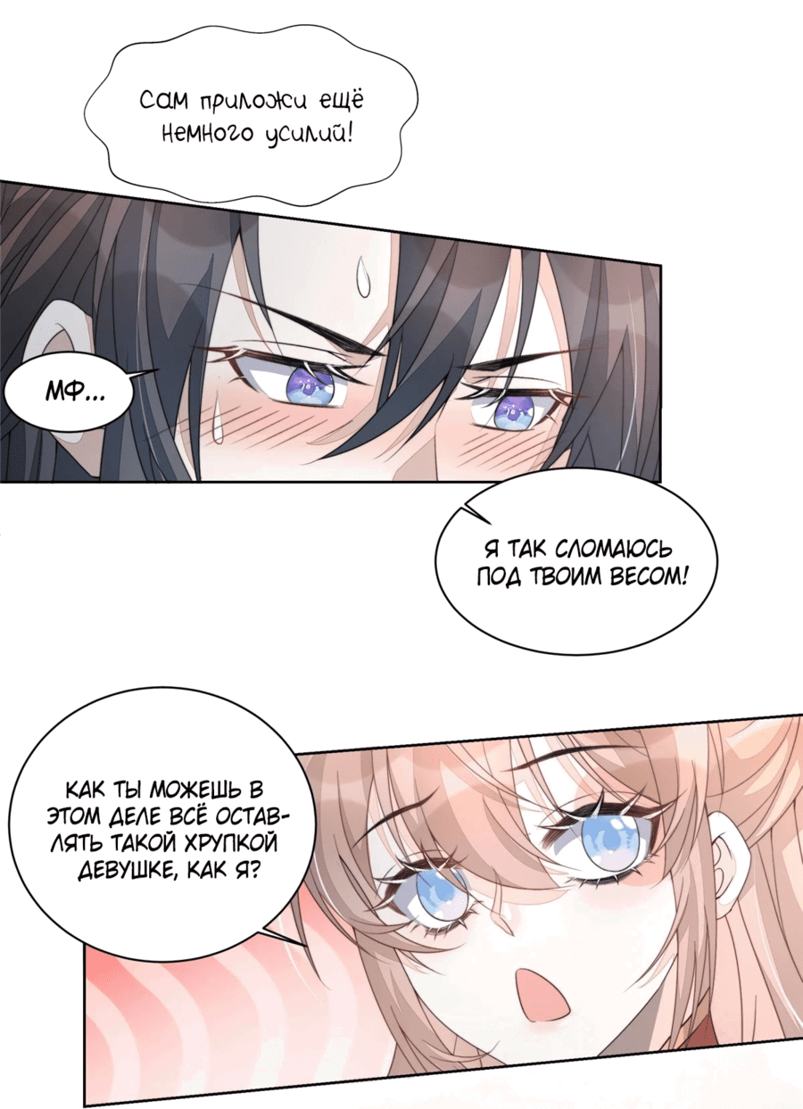 Манга Жена главного министра - Глава 27 Страница 17