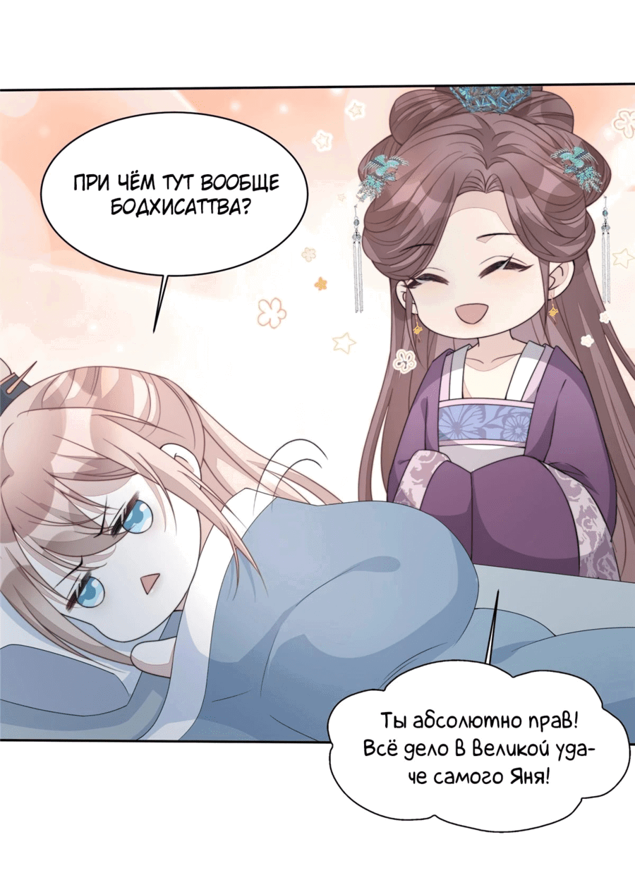 Манга Жена главного министра - Глава 27 Страница 6