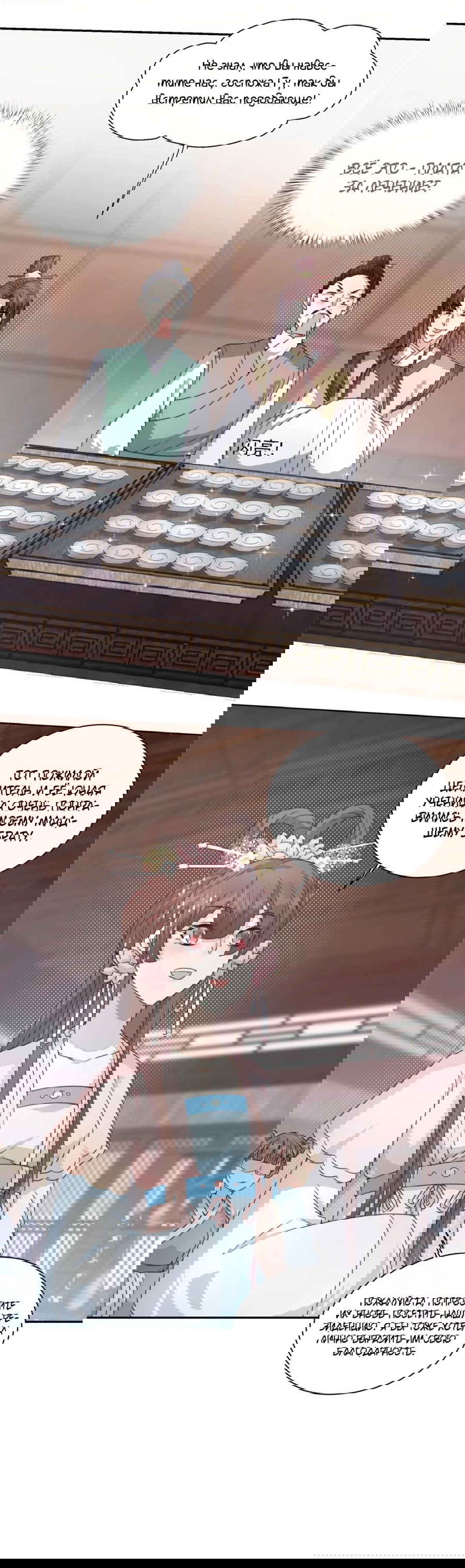 Манга Жена главного министра - Глава 27 Страница 29