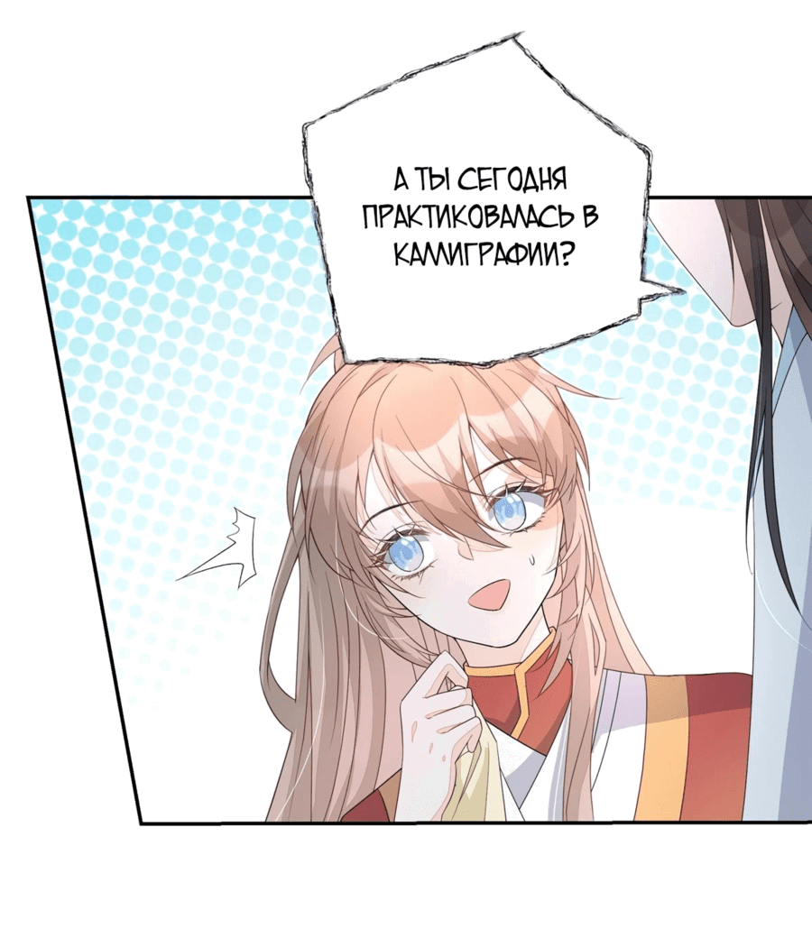 Манга Жена главного министра - Глава 27 Страница 23