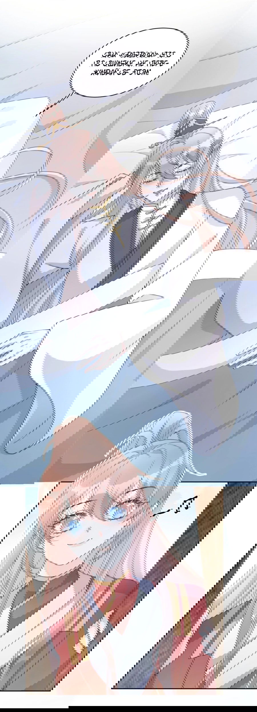 Манга Жена главного министра - Глава 27 Страница 10