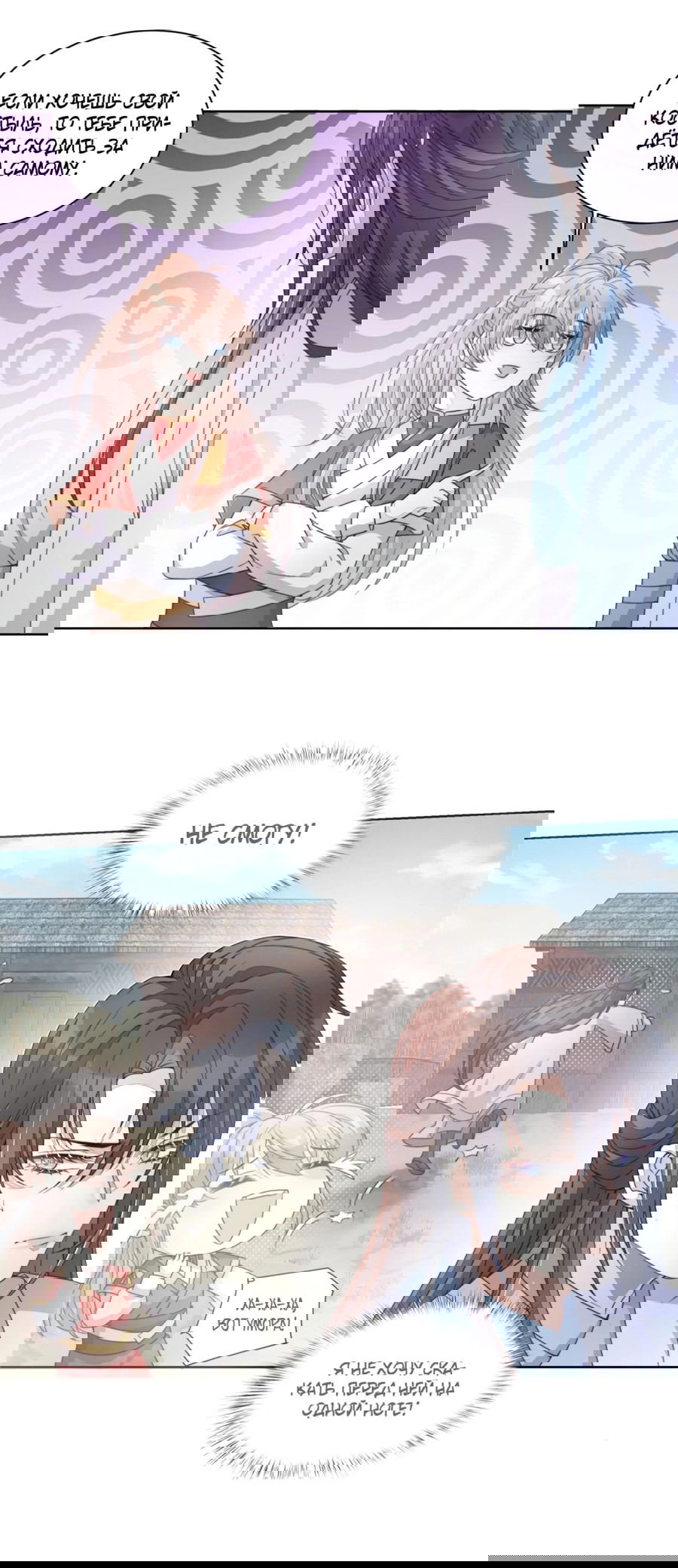 Манга Жена главного министра - Глава 27 Страница 15