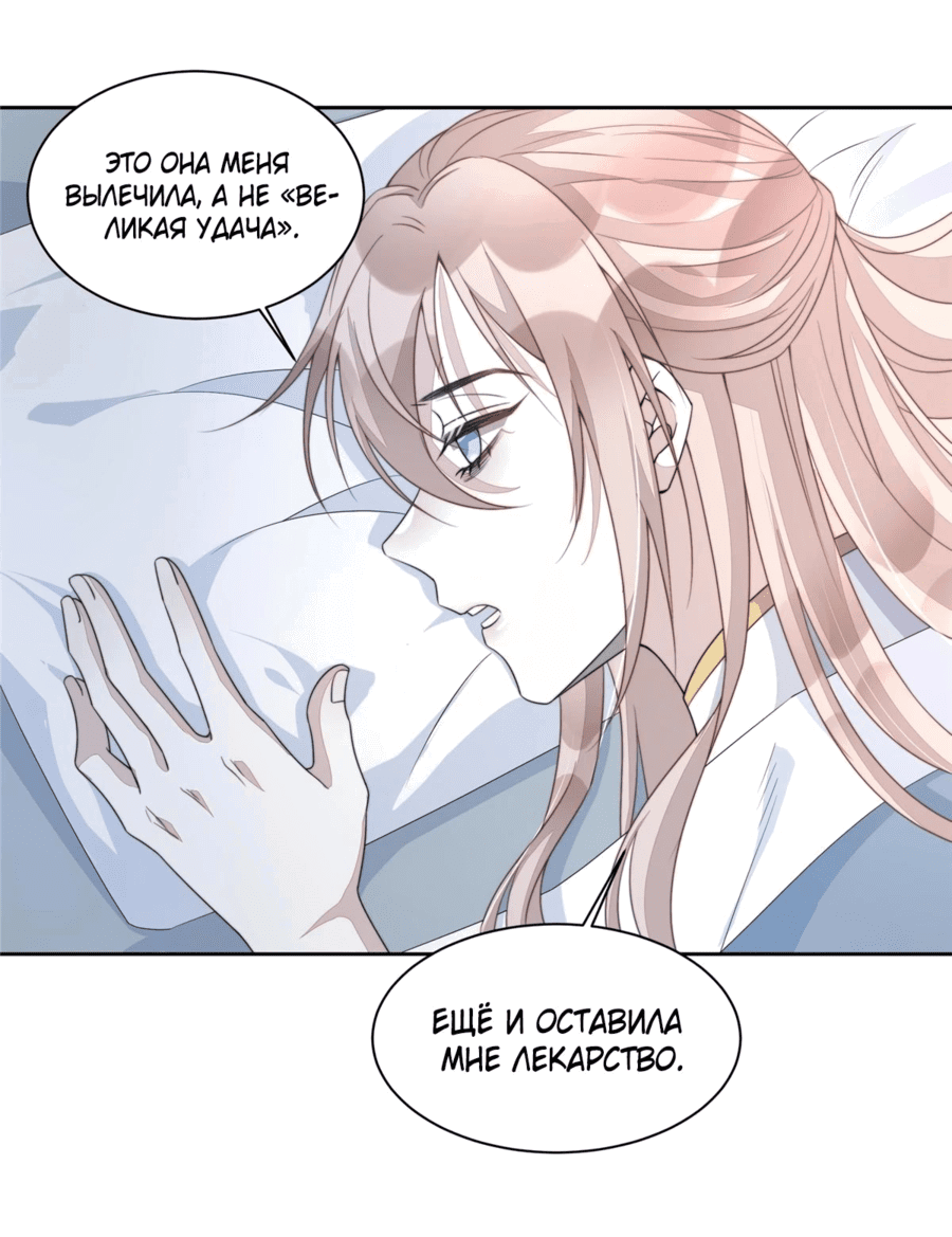 Манга Жена главного министра - Глава 27 Страница 7