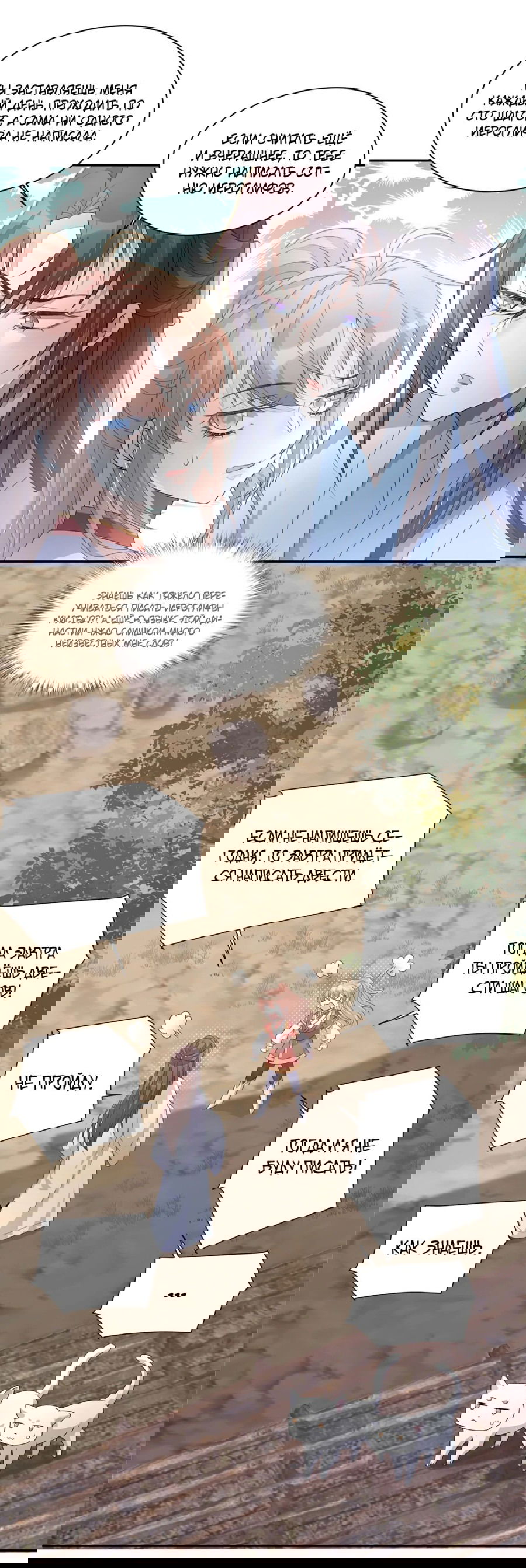 Манга Жена главного министра - Глава 27 Страница 24