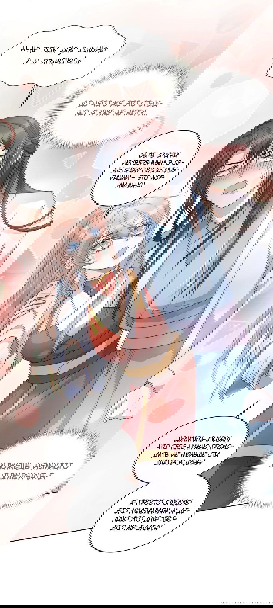 Манга Жена главного министра - Глава 27 Страница 18