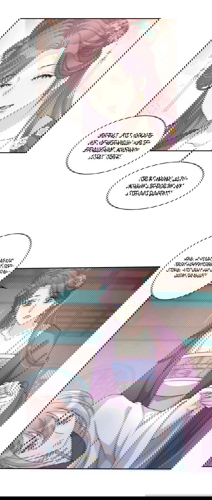 Манга Жена главного министра - Глава 27 Страница 8