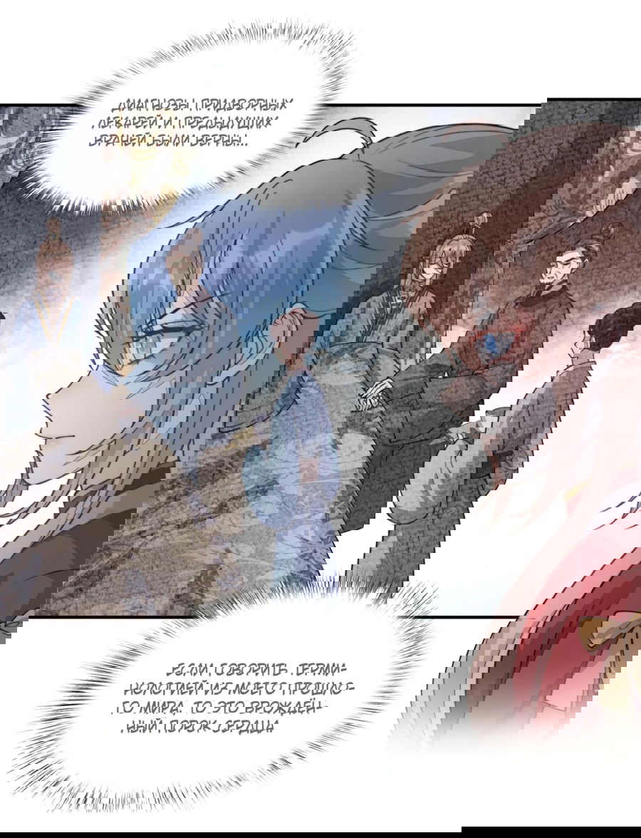 Манга Жена главного министра - Глава 26 Страница 17