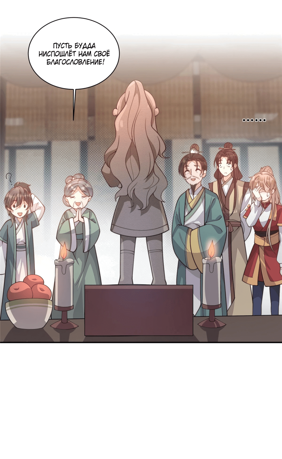 Манга Жена главного министра - Глава 26 Страница 32