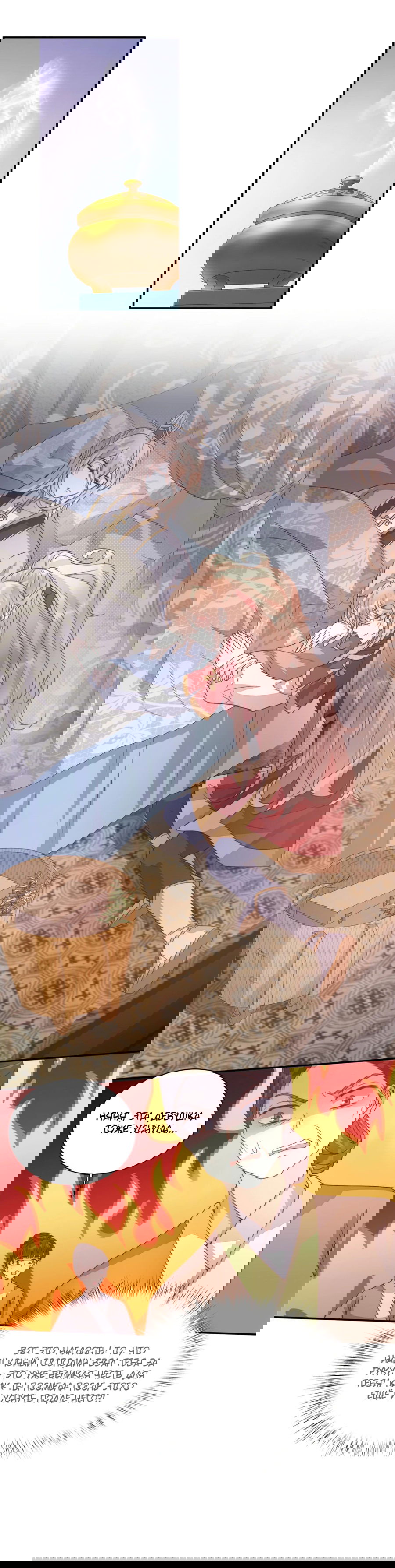 Манга Жена главного министра - Глава 26 Страница 8