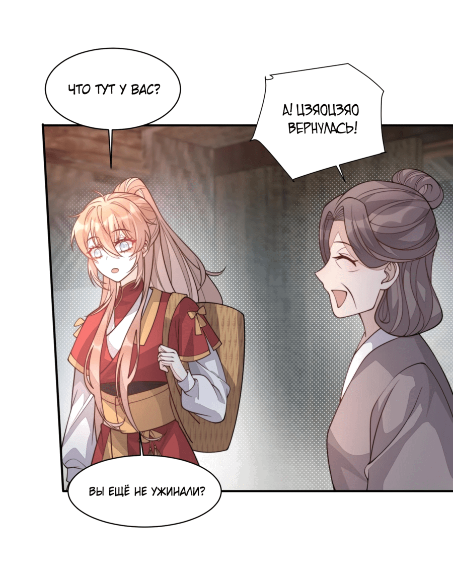 Манга Жена главного министра - Глава 26 Страница 35