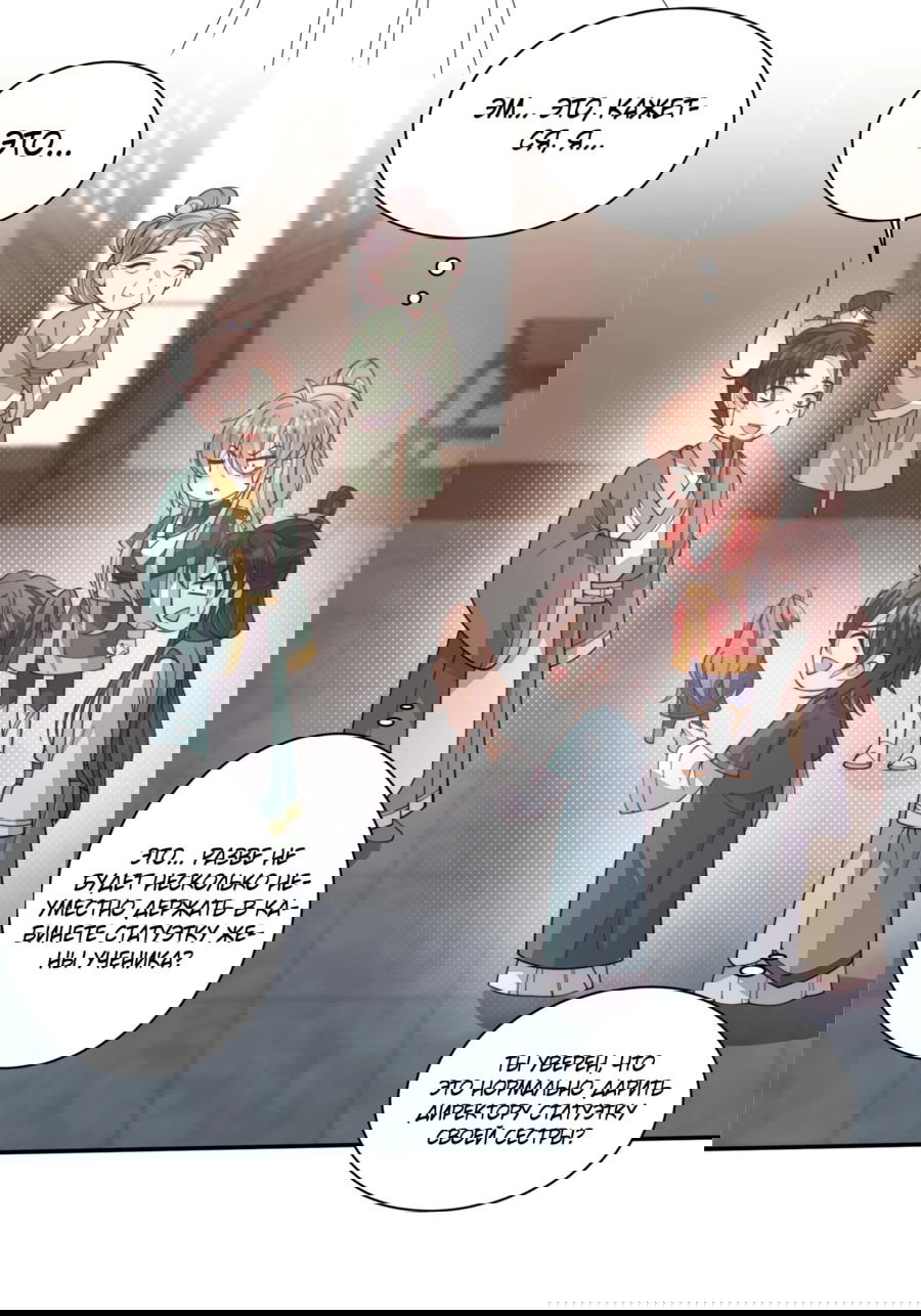 Манга Жена главного министра - Глава 26 Страница 30