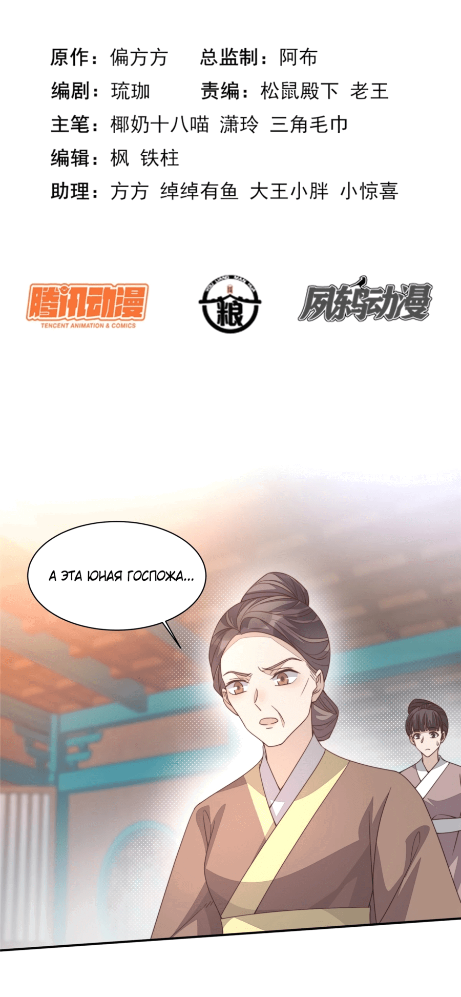 Манга Жена главного министра - Глава 26 Страница 2