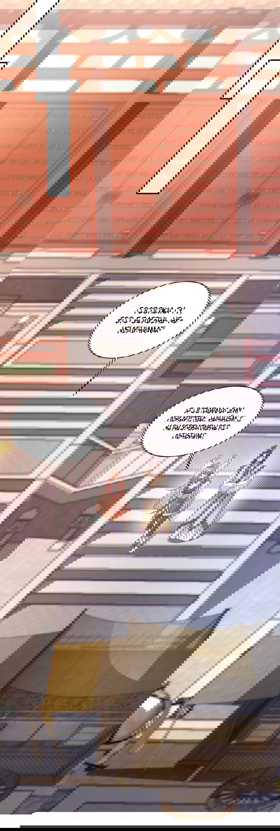 Манга Жена главного министра - Глава 26 Страница 16