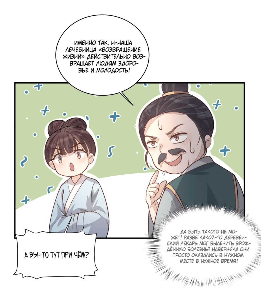 Манга Жена главного министра - Глава 26 Страница 22