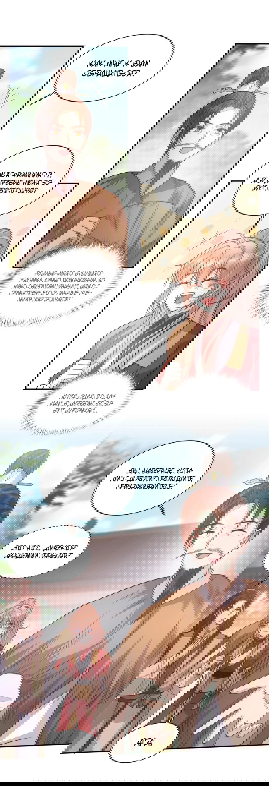 Манга Жена главного министра - Глава 26 Страница 26