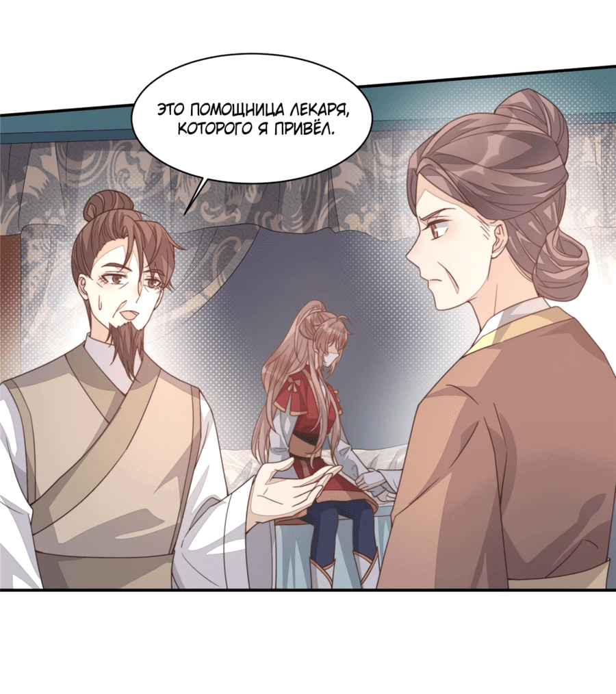 Манга Жена главного министра - Глава 26 Страница 3