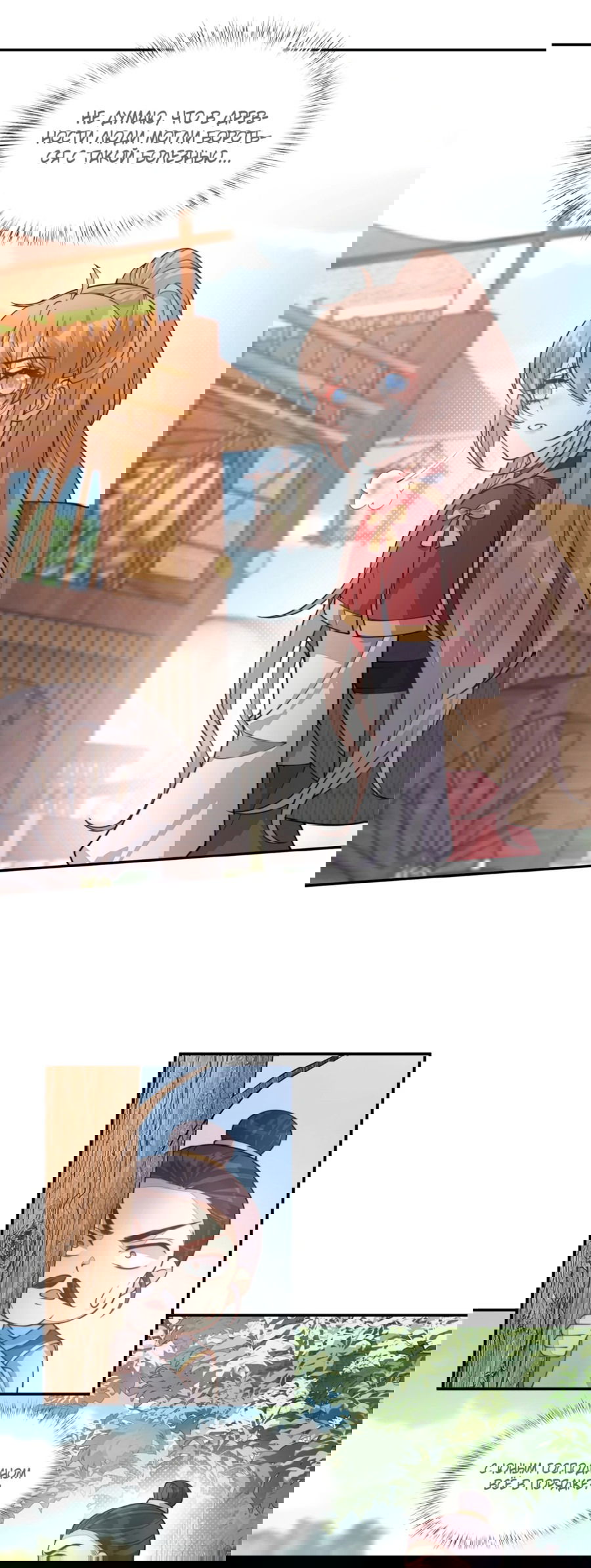 Манга Жена главного министра - Глава 26 Страница 18