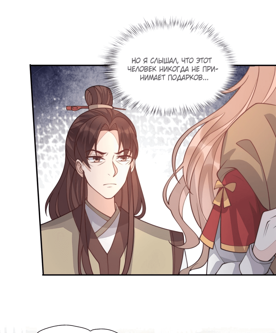 Манга Жена главного министра - Глава 26 Страница 27