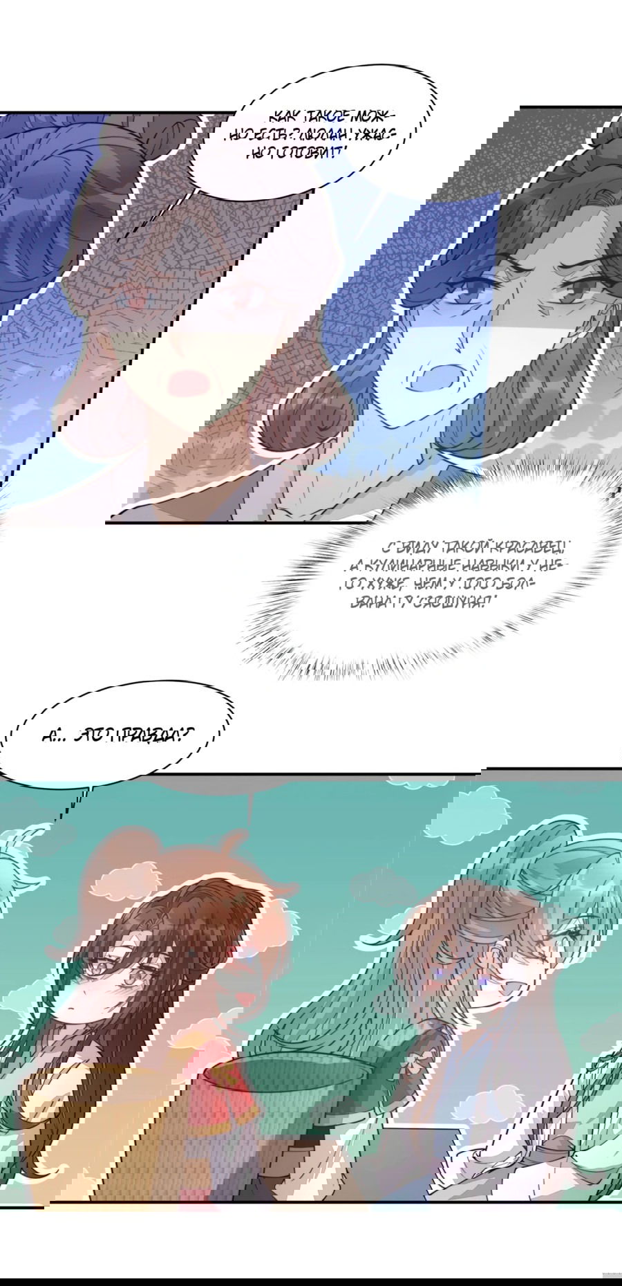 Манга Жена главного министра - Глава 26 Страница 36