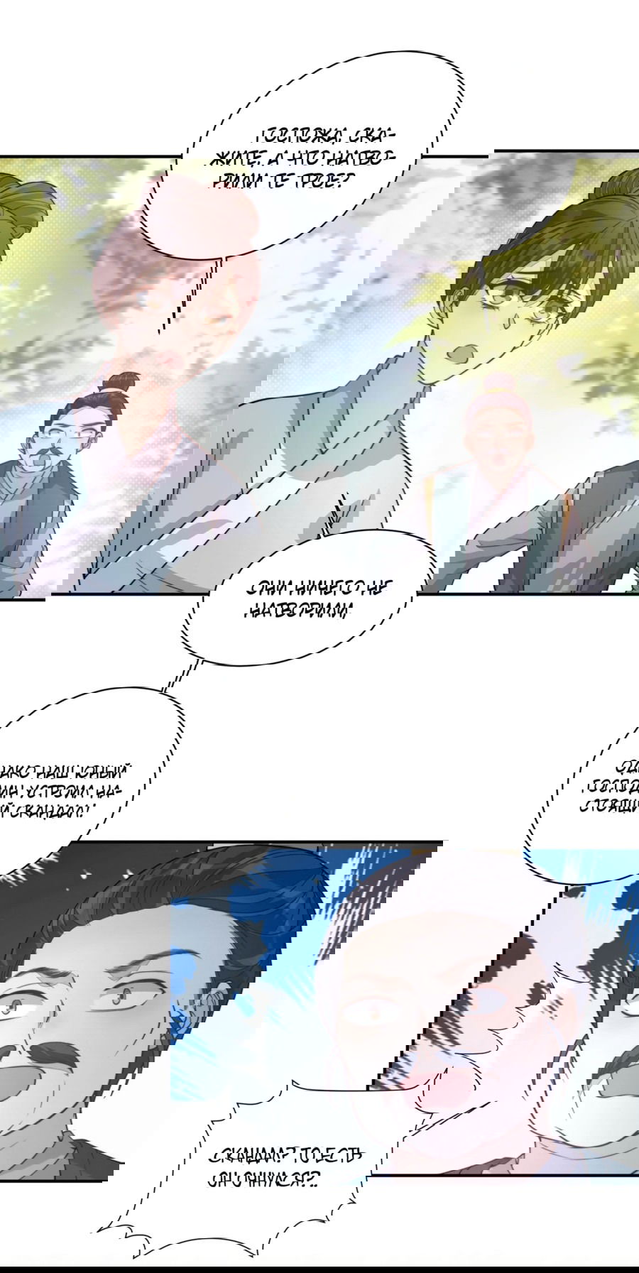 Манга Жена главного министра - Глава 26 Страница 20