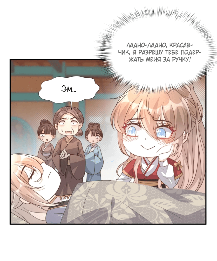 Манга Жена главного министра - Глава 26 Страница 7