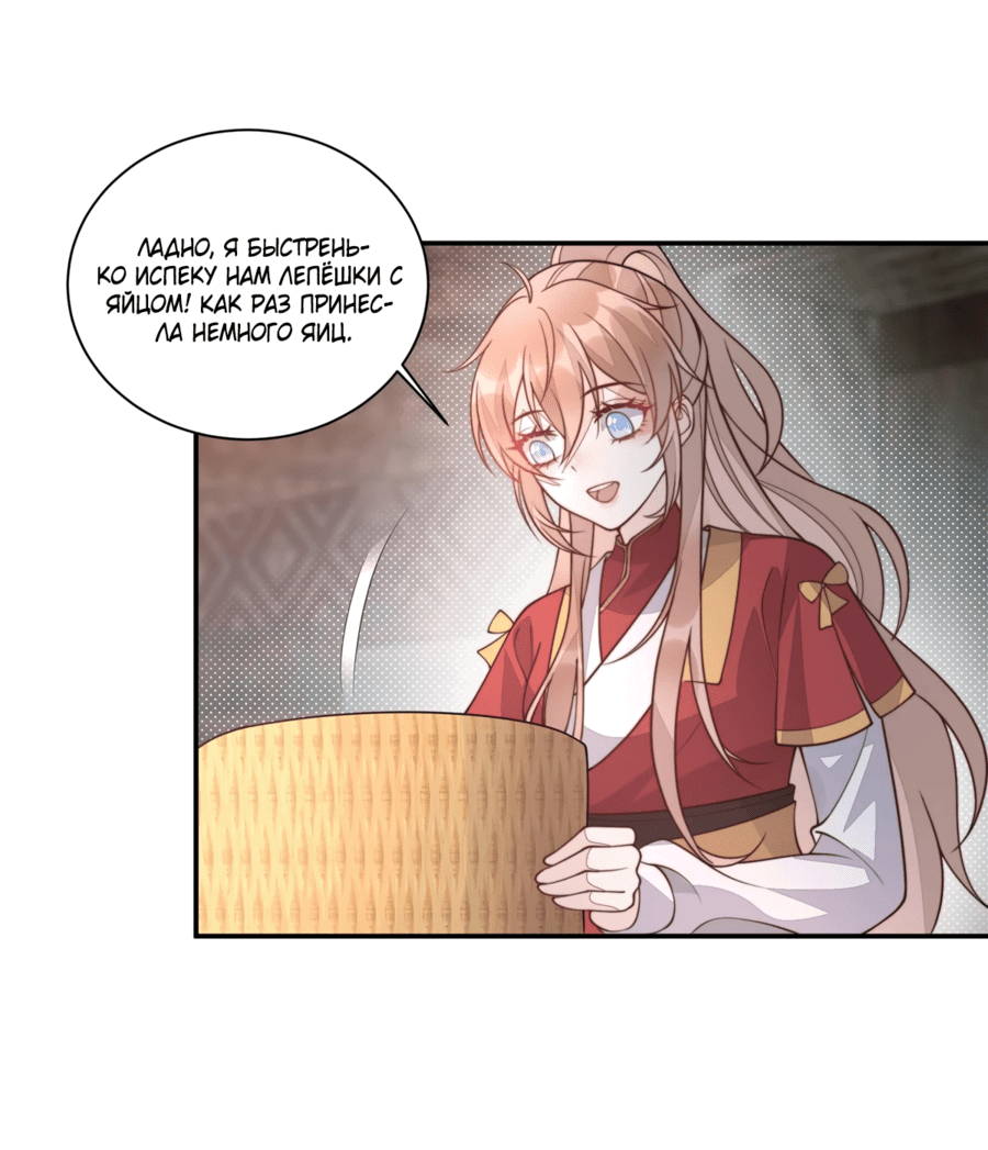 Манга Жена главного министра - Глава 26 Страница 38