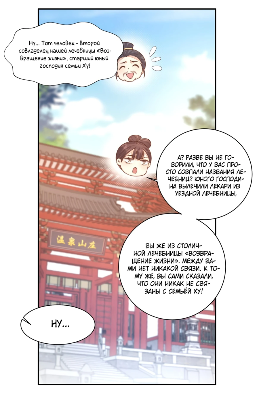 Манга Жена главного министра - Глава 26 Страница 23