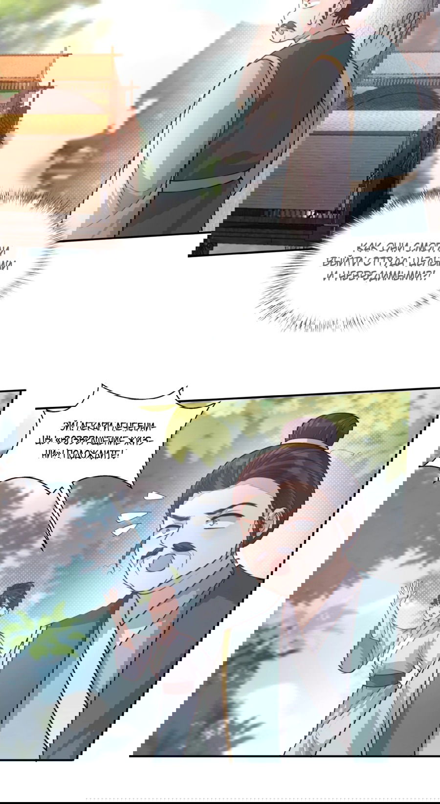 Манга Жена главного министра - Глава 26 Страница 19