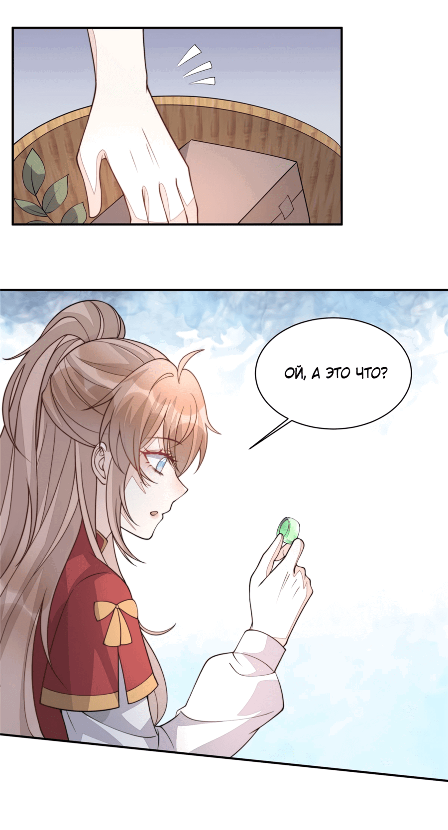 Манга Жена главного министра - Глава 26 Страница 39