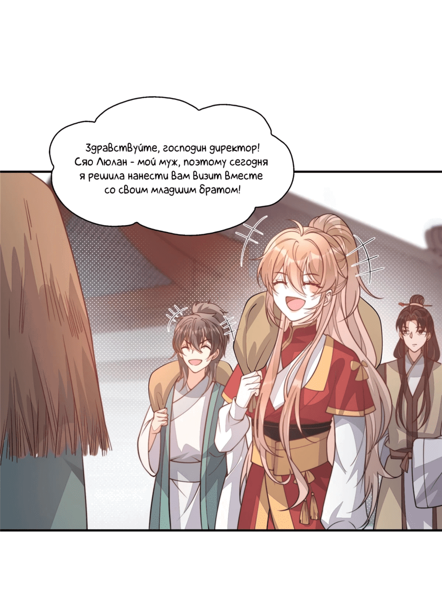 Манга Жена главного министра - Глава 26 Страница 25