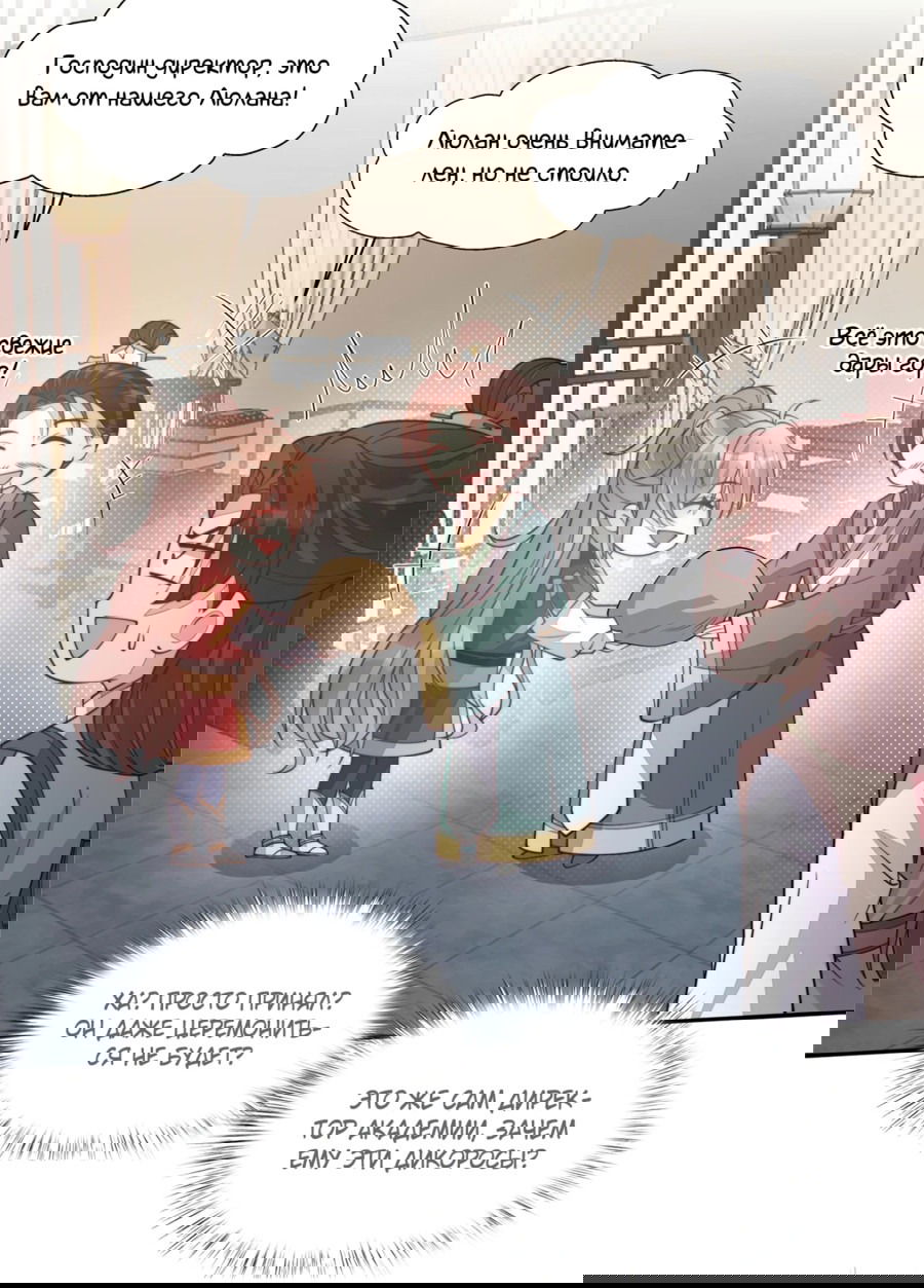 Манга Жена главного министра - Глава 26 Страница 28