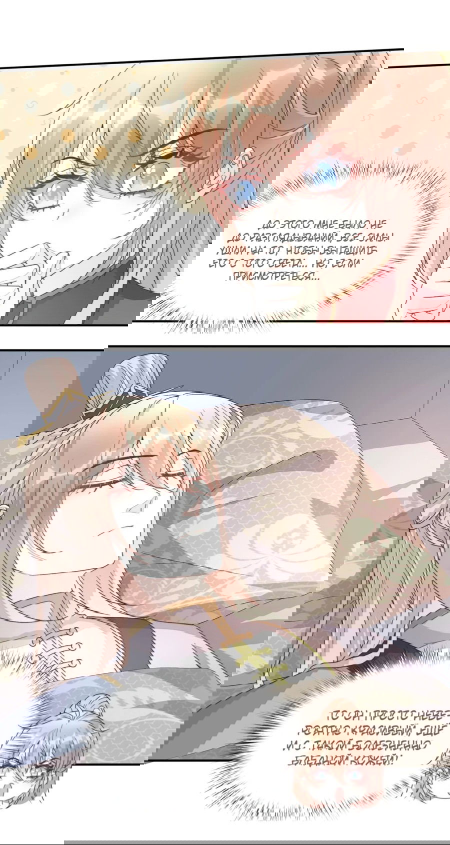 Манга Жена главного министра - Глава 26 Страница 6