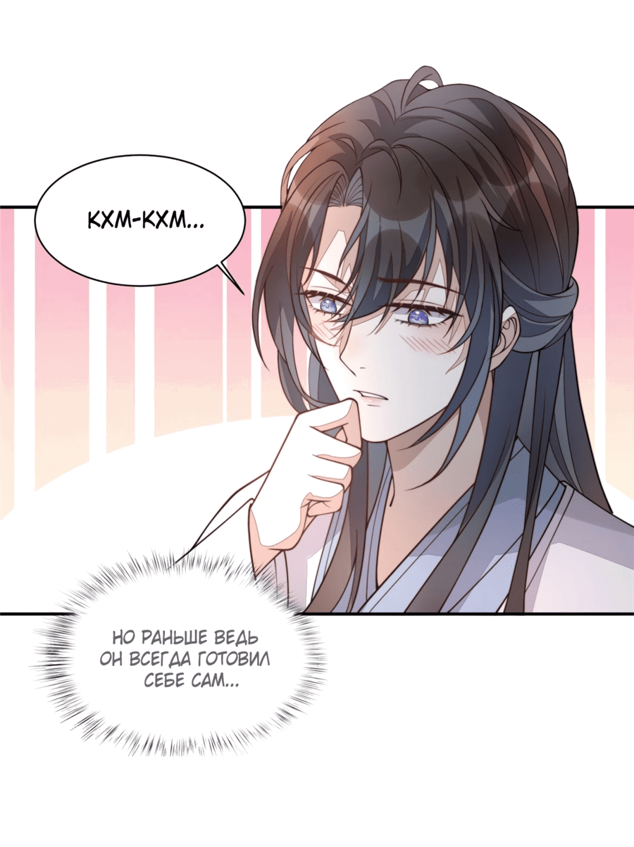 Манга Жена главного министра - Глава 26 Страница 37