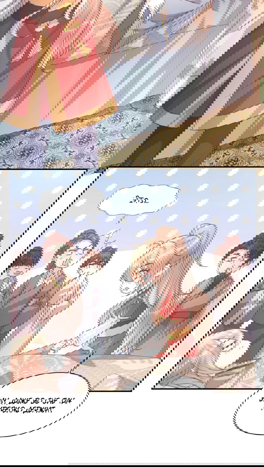 Манга Жена главного министра - Глава 26 Страница 5