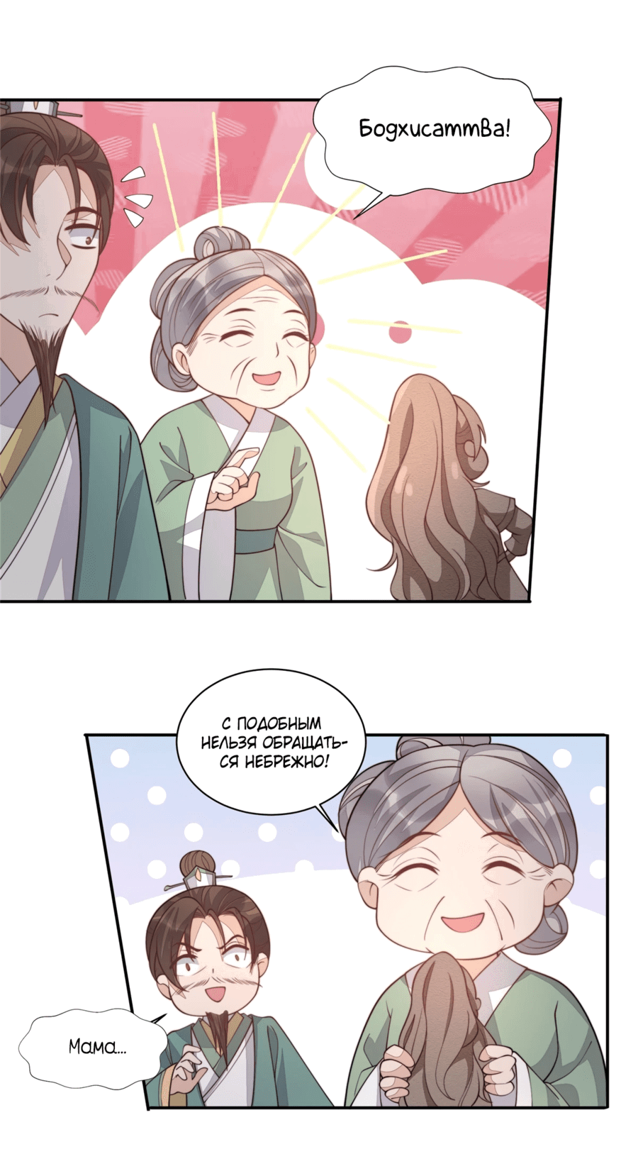 Манга Жена главного министра - Глава 26 Страница 31