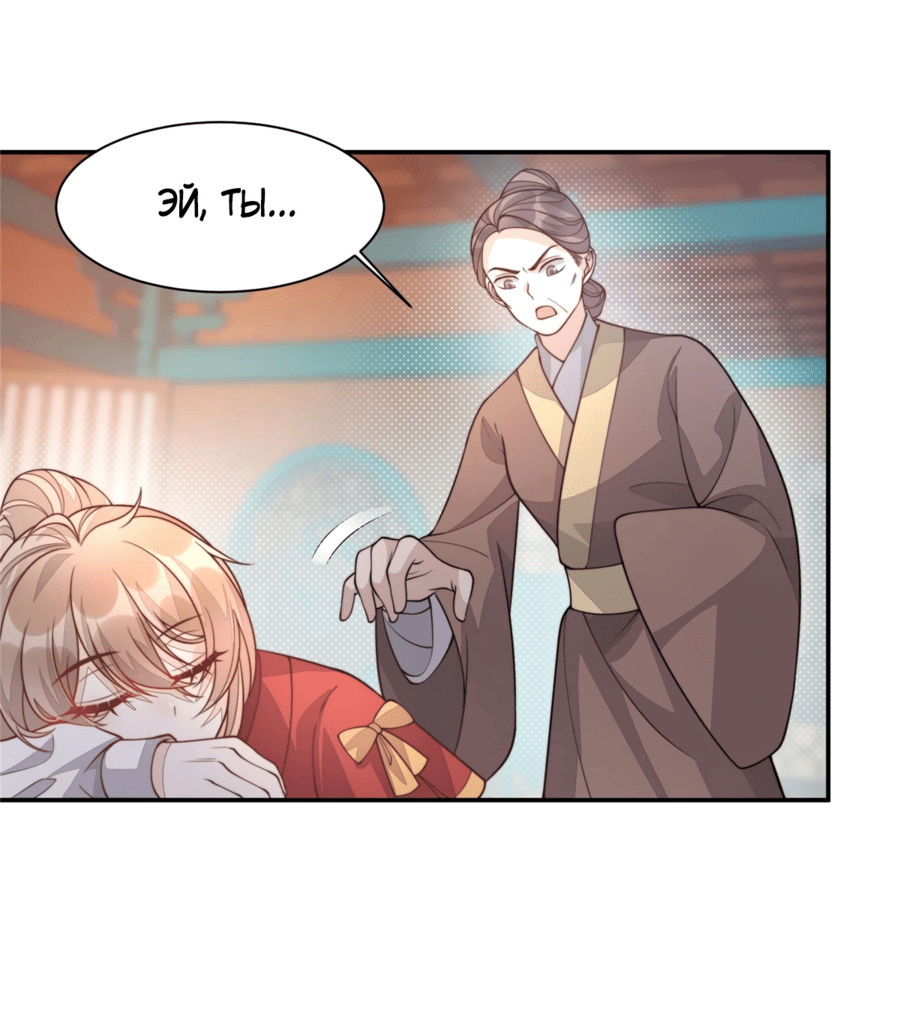 Манга Жена главного министра - Глава 26 Страница 9