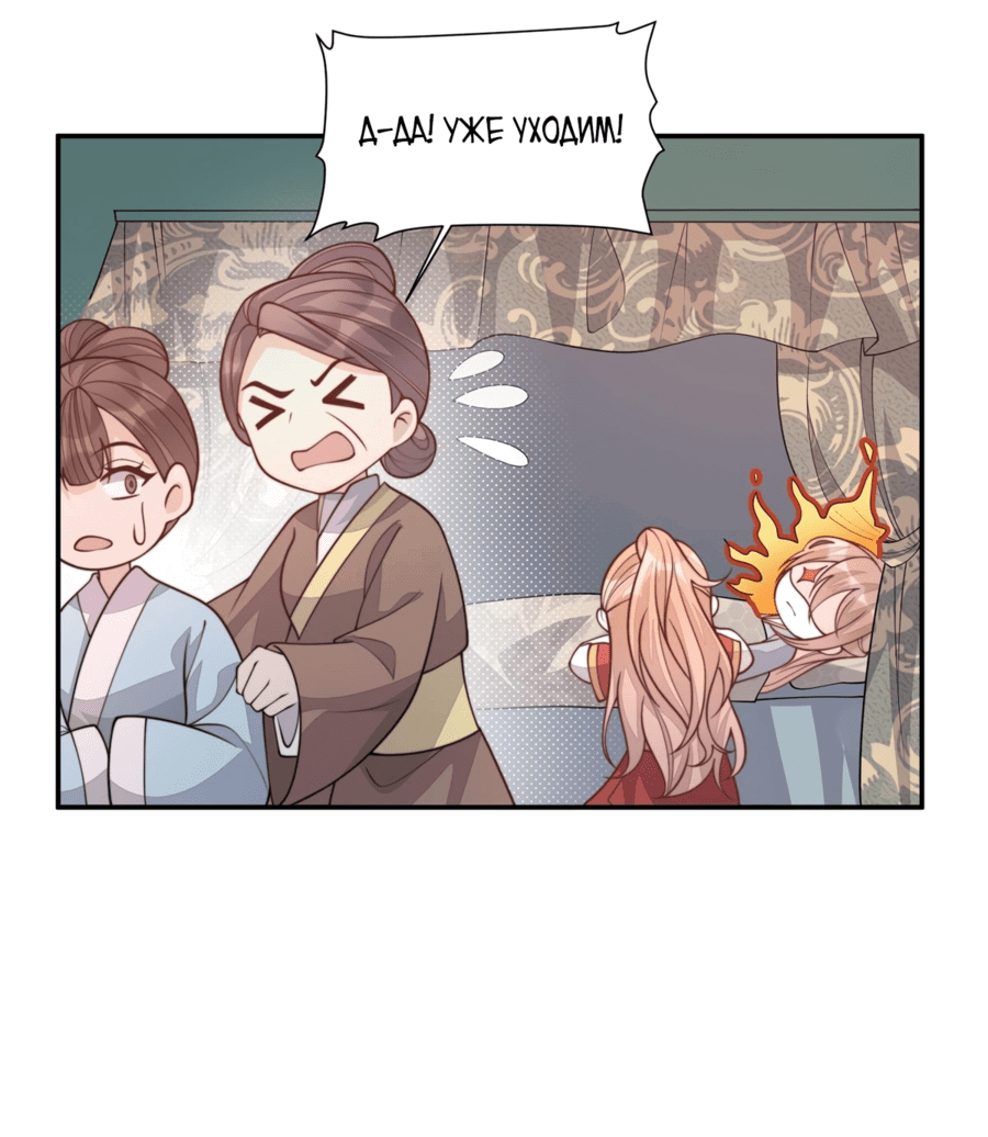 Манга Жена главного министра - Глава 26 Страница 12