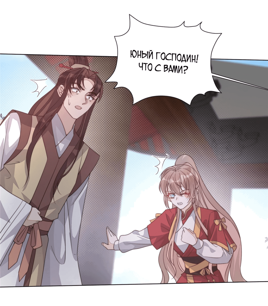 Манга Жена главного министра - Глава 25 Страница 20