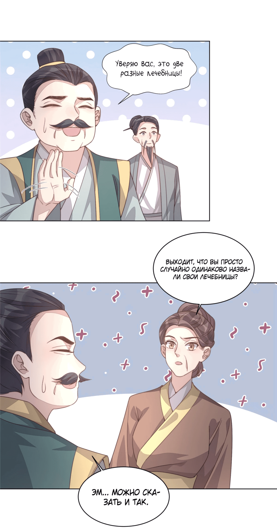 Манга Жена главного министра - Глава 25 Страница 10