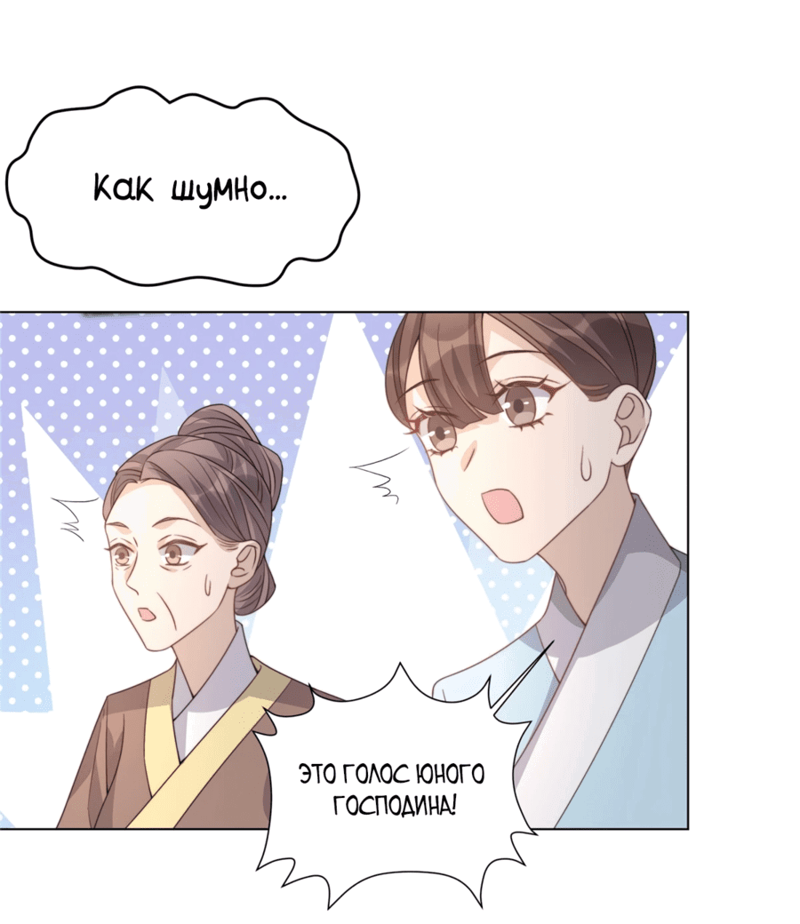 Манга Жена главного министра - Глава 25 Страница 33