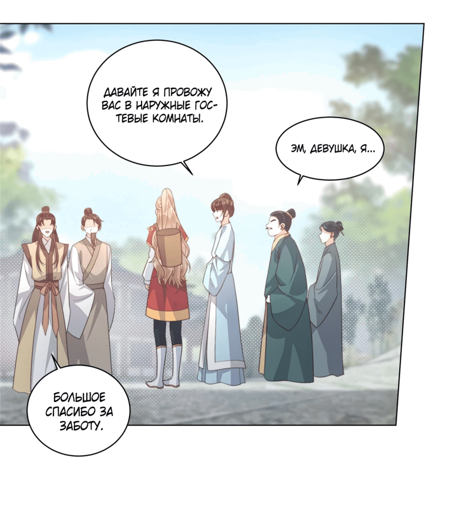 Манга Жена главного министра - Глава 25 Страница 7