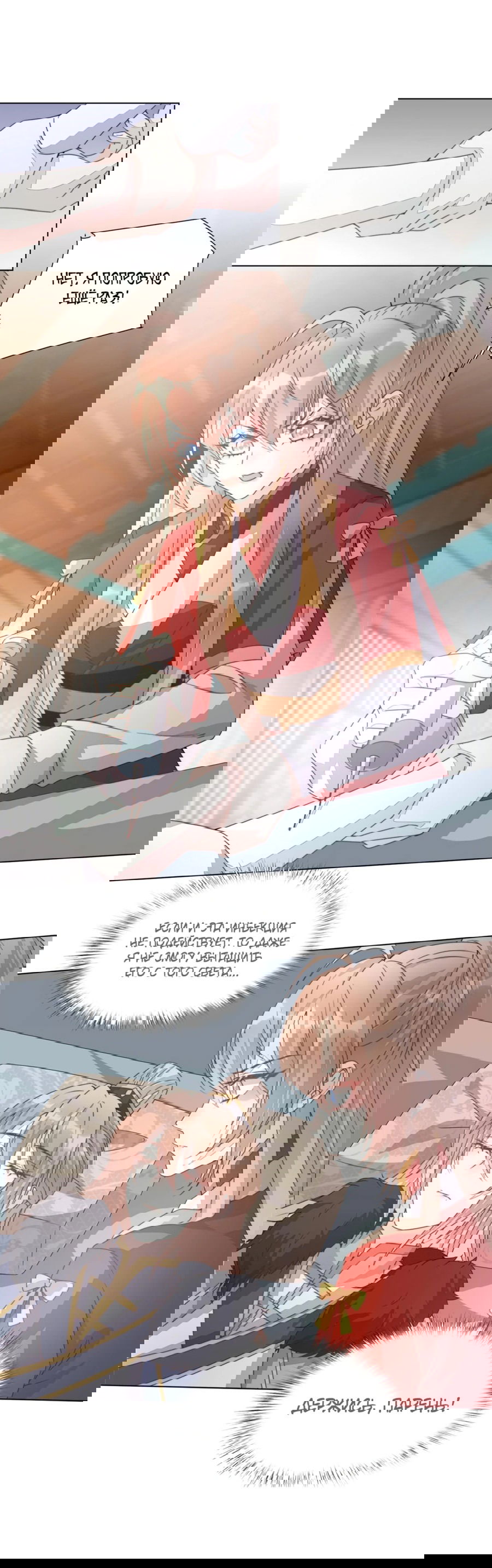 Манга Жена главного министра - Глава 25 Страница 31