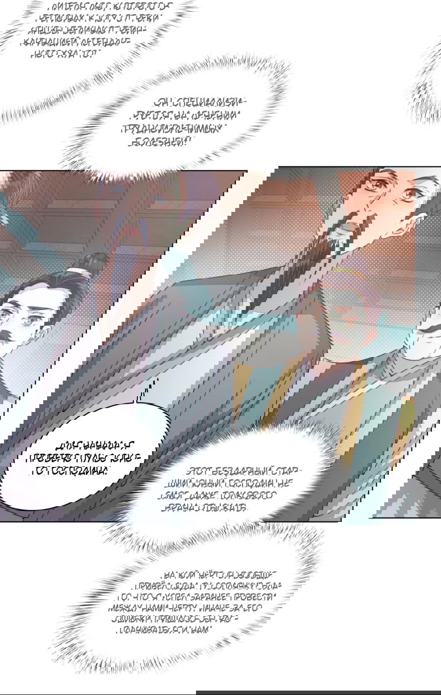 Манга Жена главного министра - Глава 25 Страница 12